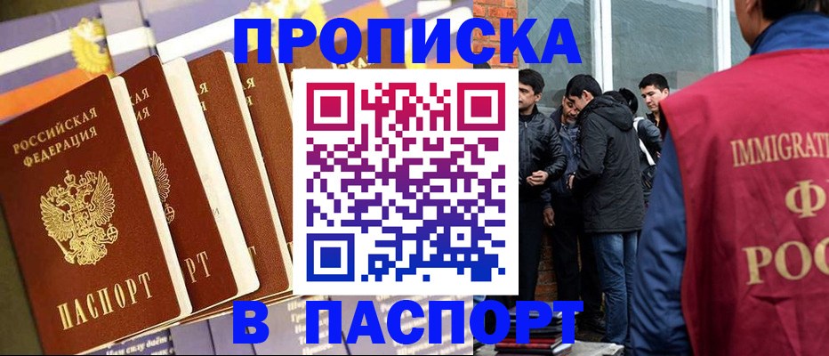 временная регистрация купить в Лабинске