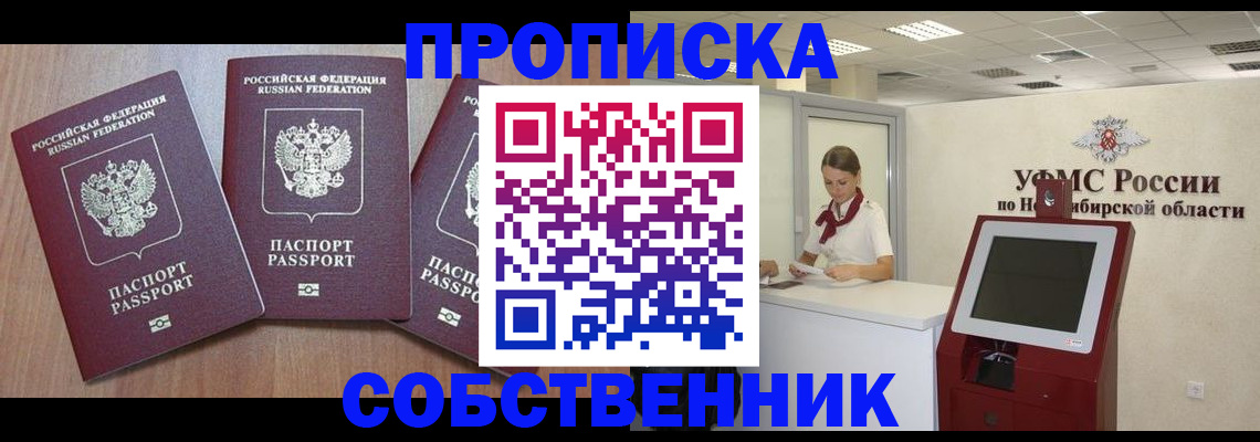 временная регистрация в квартире в Лабинске