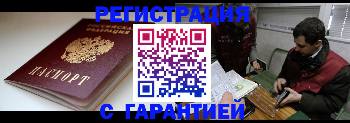прописка регистрация в Лабинске