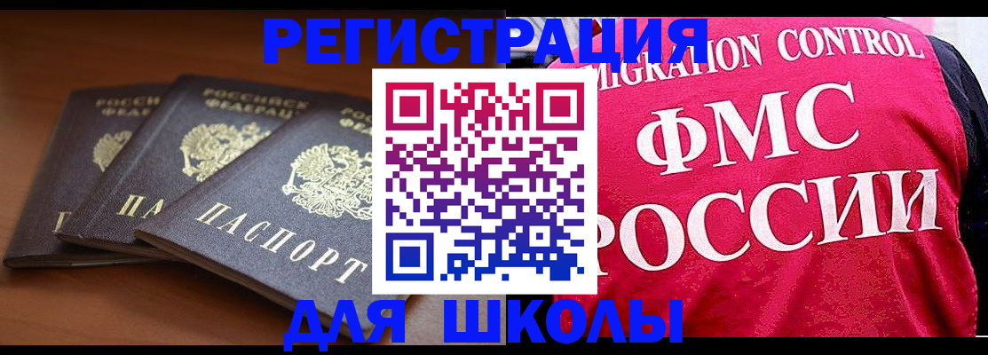 прописка иностранных граждан в Лабинске