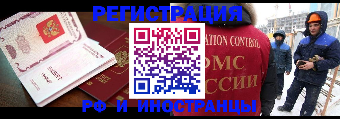 прописка регистрация в Лабинске